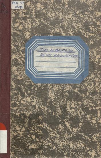 Λέων Καλλέργης