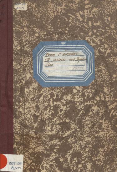 Η Πτώσις του Αρκαδίου