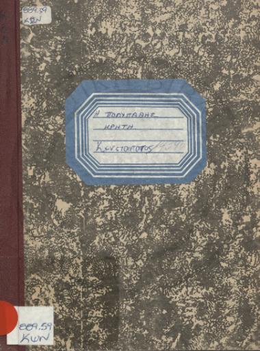 Η πολυπαθής Κρήτη