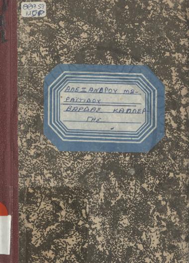 Βάρδας Καλλέργης