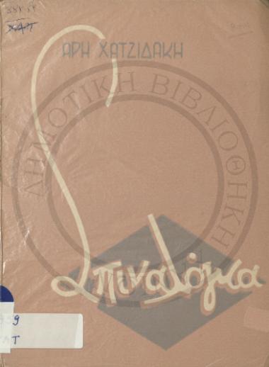 Σπιναλόγκα