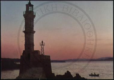 Χανιά. Η δύσις του ηλίου στον φάρον