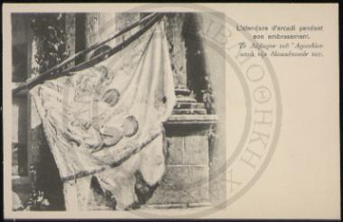 Το Λάβαρον του Αρκαδίου κατά την ολοκαύτωσίν του