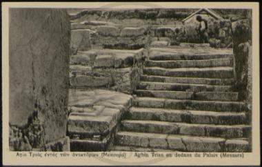 Αγία Τριάς εντός των ανακτόρων (Μεσσαρά)