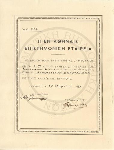 Πιστοποιητικό αναγνώρισης του Αγαθαγγέλου Ξηρουχάκη ως επίτιμου εταίρου της εν Αθήναις Επιστημονικής Εταιρείας