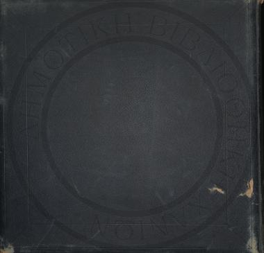 Το οπισθόφυλλο του άλμπουμ