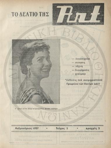 Το Δελτίο της Art