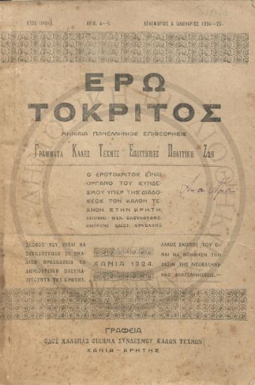 Ερωτόκριτος