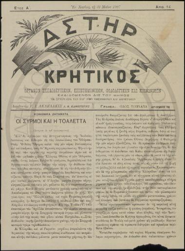 Κρητικός Αστήρ