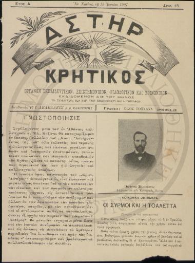 Κρητικός Αστήρ