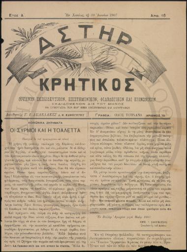 Κρητικός Αστήρ