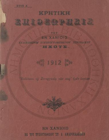 Κρητικόν Ημερολόγιον