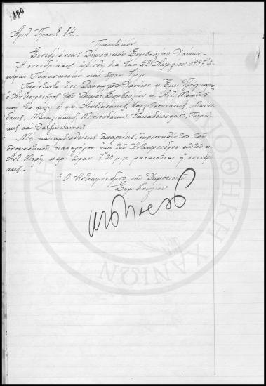 Πρακτικά Συνεδριάσεων Δημοτικού Συμβουλίου Χανίων 1937 τ.Α'