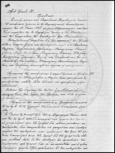 Πρακτικά Συνεδριάσεων Δημοτικού Συμβουλίου Χανίων 1937 τ.Α'