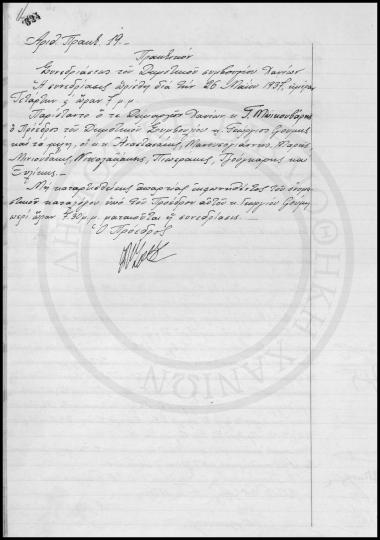 Πρακτικά Συνεδριάσεων Δημοτικού Συμβουλίου Χανίων 1937 τ.Α'