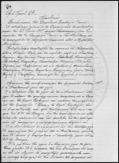 Πρακτικά Συνεδριάσεων Δημοτικού Συμβουλίου Χανίων 1937 τ.Α'