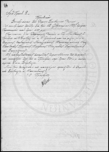 Πρακτικά Συνεδριάσεων Δημοτικού Συμβουλίου Χανίων 1937 τ.Α'