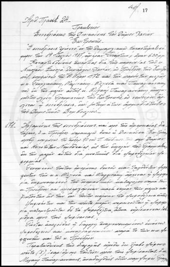 Πρακτικά Συνεδριάσεων Δημοτικού Συμβουλίου Χανίων 1937 τ.Β'