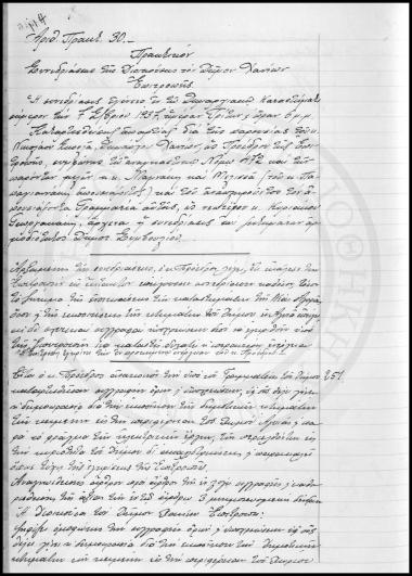 Πρακτικά Συνεδριάσεων Δημοτικού Συμβουλίου Χανίων 1937 τ.Β'