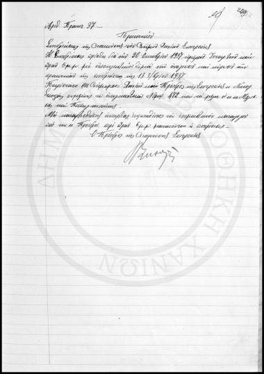 Πρακτικά Συνεδριάσεων Δημοτικού Συμβουλίου Χανίων 1937 τ.Β'