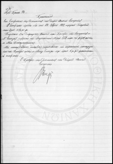 Πρακτικά Συνεδριάσεων Δημοτικού Συμβουλίου Χανίων 1937 τ.Β'