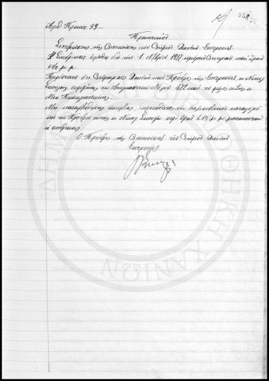 Πρακτικά Συνεδριάσεων Δημοτικού Συμβουλίου Χανίων 1937 τ.Β'