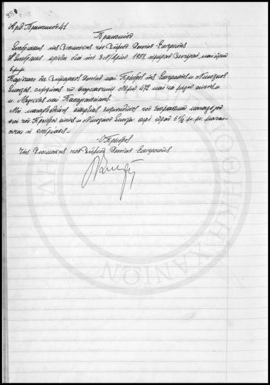 Πρακτικά Συνεδριάσεων Δημοτικού Συμβουλίου Χανίων 1937 τ.Β'