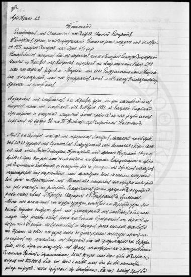 Πρακτικά Συνεδριάσεων Δημοτικού Συμβουλίου Χανίων 1937 τ.Β'