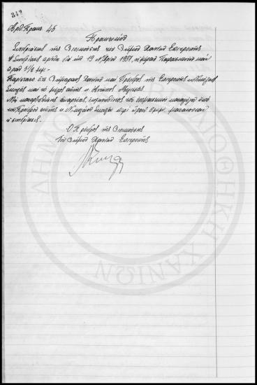 Πρακτικά Συνεδριάσεων Δημοτικού Συμβουλίου Χανίων 1937 τ.Β'