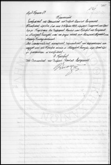 Πρακτικά Συνεδριάσεων Δημοτικού Συμβουλίου Χανίων 1937 τ.Β'