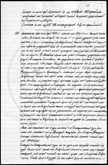 Πρακτικά Συνεδριάσεων Δημοτικού Συμβουλίου Χανίων 1937-1938