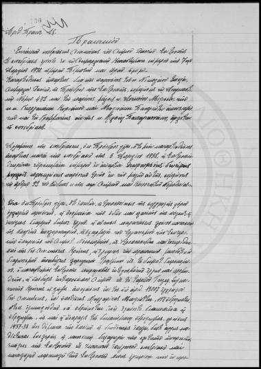 Πρακτικά Συνεδριάσεων Δημοτικού Συμβουλίου Χανίων 1938