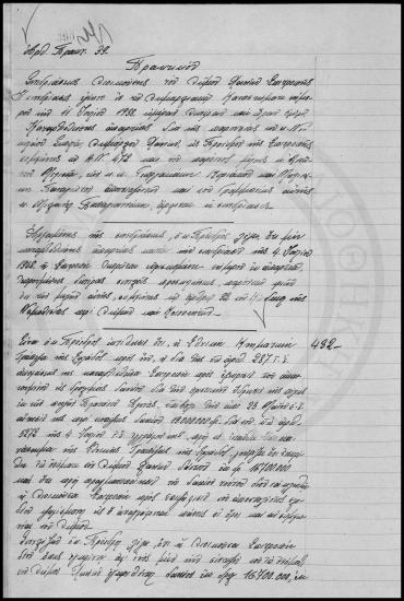 Πρακτικά Συνεδριάσεων Δημοτικού Συμβουλίου Χανίων 1938