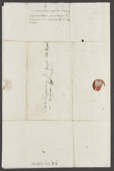 10 Απριλίου 1827 Ο Γεώργιος Καραϊσκάκης εκφράζει στον Κόχραν τη χαρά του για την επικείμενη επίσκεψη του