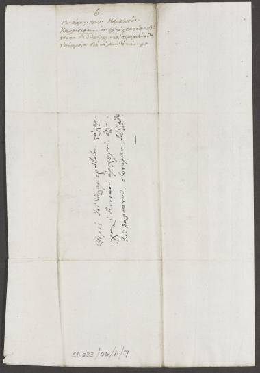 12 Απριλίου 1827 Ο Γεώργιος Καραϊσκάκης διαψεύδει ότι υπάρχει διχόνοια στο στρατόπεδο