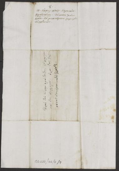 14 Απριλίου 1827 Ο Γεώργιος Καραϊσκάκης ζητάει από τον Κόχραν να του στείλει τρία καράβια