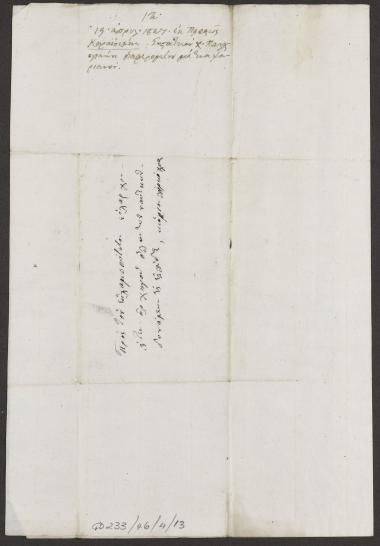 19 Απριλίου 1827 Ο Γεώργιος Καραϊσκάκης ζητάει τη βοήθεια του Κόχραν για μια υπόθεση κλοπής