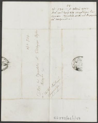 4 Οκτωβρίου 1827 Η ελληνική κυβέρνηση, λόγω των απειλών των Γάλλων, θεωρεί ότι Κόχραν πρέπει να επισπεύσει την άφιξή του στη Χίο