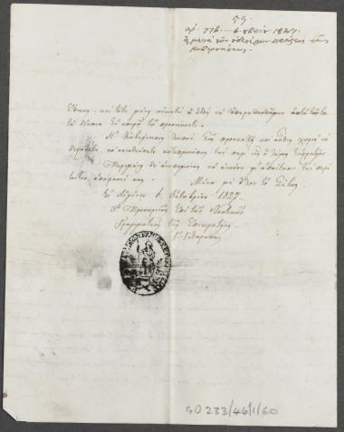 6 Οκτωβρίου 1827 Η ελληνική κυβέρνηση, ενημερώνει Κόχραν για την αντίδραση του Λεβλάγκ στην εκστρατεία της Χίου