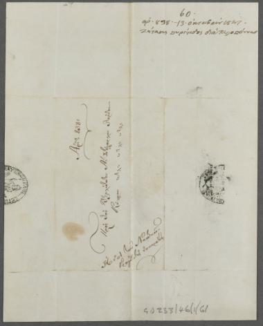 13 Οκτωβρίου 1827 Η ελληνική κυβέρνηση ενημερώνει τον Κόχραν ότι συστήθηκε στρατόπεδο από ντόπιους στην Τρίπολη με στόχο να προστατέψει τους κατοίκους από τις εχθρικές επιδρομές και να τους ενθαρρύνει να επισρέψουν στις αγροτικές δραστηριότητες