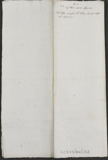 22 Νοεμβρίου 1827 Ο πρόεδρος της Βουλής Νικόλαος Ρενιέρης ενημερώνει τον Κόχραν ότι θα τον επισκεφθεί με τον Γραμματέα των Εξωτερικών και τα μέλη του Συμβουλίου για να συζητήσουν για μια σημαντική υπόθεση.