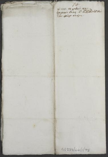 28 Νοεμβρίου 1827 Το Θαλάσσιο Δικαστήριο ενημερώνει τον Κόχραν ότι στέλνει τον πρόεδρό του Κωνσταντίνο Αξιώτη για να ανακρίνει τους πειρατές γολέτας και τους ναυτικούς ιονικού πλοίου που συνελήφθησαν έξω από την Κορώνη, οι οποίοι κρατούνται στο δίκροτο Ελλάς.