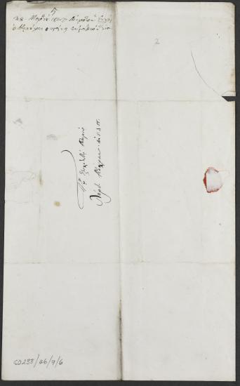 28 Μαρτίου 1829 Συστατική επιστολή του Ανδρέα Μιαούλη  για τον Ευστάθιο που μεταφέρει τις επιστολές προς τον Κόχραν