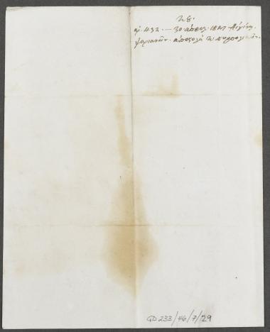 30 Απριλίου 1827 Η Επιτροπή των Ψαριανών ενημερώνει τον Κόχραν ότι δύο πυρπολικά εξέπλευσαν με κυβερήτες τον Κωνσταντίνο Κανάρη και τον Κωσνταντίνο Νικόδημο