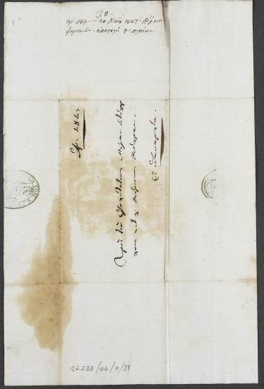 20 Μαΐου 1827 Η Επιτροπή των Ψαριανών αναγγέλλει στον Κόχραν ότι εξόπλισαν δύο πλοία με κυβερνήτες τον Δημήτριο Παπανικολή και τον Ανδρέα Κεφαλά