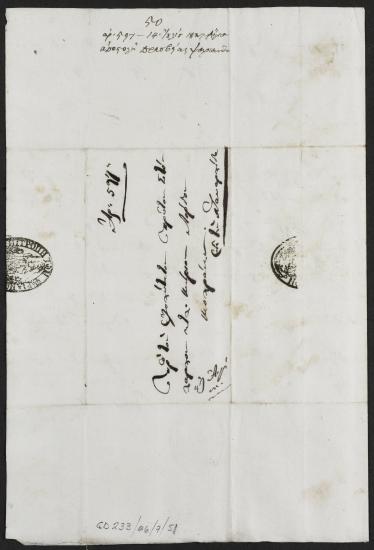 14 Ιουλίου 1827 Η Επιτροπή των Ψαριανων ζητάει από τον Κόχραν να δώσει τη δέουσα προσοχή σε όσα θα του πουν για τη ναυτική μοίρα οι απεσταλμένοι της Κωνσταντίνος Κανάρης και Ιωάννης Μαμούσης.