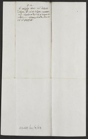 1 Αυγούστου 1827 Με αφορμή την άφιξη του Κόχραν στον Πόρο οι διοικητές της Ύδρας του στέλνουν ως απεσταλμένουν τον Γεώργιο Σαχτούρη και τον Σταμάτιο Φωκά