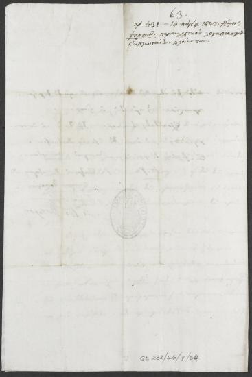 14 Αυγούστου 1827 Η Επιτροπή των Ψαριανών στέλνει στον Κόχραν κατάλογο των δαπανών για τα πυρπολικά του Κωνσταντίνου Κανάρη και του Κωνσταντίνου Νικοδήμου