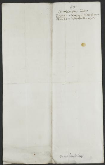 19 Αυγούστου 1827 Οι δοικητές της Ύδρας στέλνουν στον Κόχραν εκτίμηση των εξόδων για εφόδια και μισθούς πέντε πλοίων