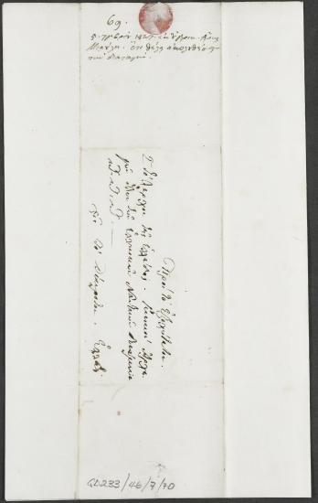 5 Σεπτεμβρίου 1827 Ο Ανδρέας Μιαούλης ενημερώνει την Κόχραν ότι θα ακολουθήσει τις διαταγές του.